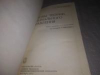 Лот: 21766177. Фото: 2. (3092304) Ли Э. Б., Маркус Л... Бизнес, экономика