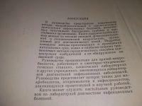 Лот: 19341354. Фото: 3. Руководство по микробиологической... Литература, книги