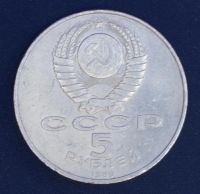 Лот: 3367310. Фото: 2. 5 рублей Благовещенский собор... Монеты