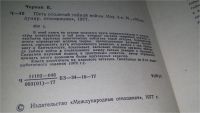Лот: 9055499. Фото: 2. Ефим Черняк, Пять столетий тайной... Общественные и гуманитарные науки