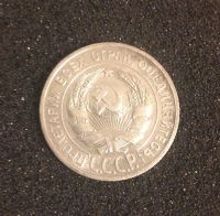 Лот: 7317370. Фото: 2. 20 копеек 1927 года. Серебро... Монеты