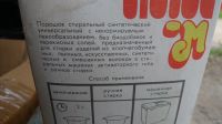 Лот: 18350988. Фото: 5. Лотос М стиральный порошок из...
