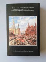 Лот: 20824097. Фото: 2. В. Суворов. "Выбор". Литература, книги