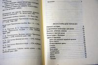 Лот: 13057293. Фото: 3. Книга "Прически с использованием... Литература, книги