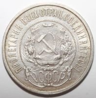 Лот: 5974926. Фото: 2. 50 копеек 1922 год ПЛ. Монеты