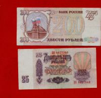Лот: 1942821. Фото: 2. Россия ,1993 год , 200 руб * С... Банкноты