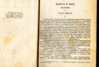 Лот: 19821065. Фото: 7. Л.Н. Толстой. Полное собрание...