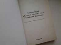 Лот: 4899075. Фото: 2. КЗоТ РФ, 2000 г, Вашему вниманию... Общественные и гуманитарные науки