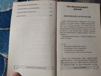 Лот: 25355953. Фото: 6. Энциклопедия тайн и сенсаций Пророки...