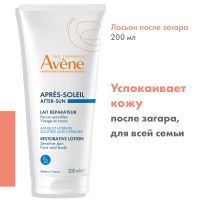 Лот: 25253501. Фото: 2. Авен лосьон после загара восстанавливающий... Медицина