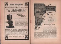 Лот: 17976139. Фото: 6. Дореволюционный журнал .* Хутор...