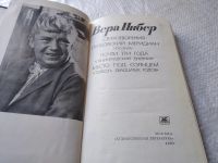 Лот: 19320056. Фото: 2. Инбер В.М. Избранное. В книгу... Литература, книги