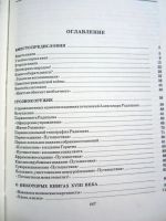 Лот: 9271807. Фото: 3. Рассказы о книгах. Литература, книги