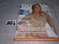 Лот: 15215902. Фото: 5. журнал БУРДА BURDA 2003 г...