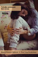 Лот: 4839109. Фото: 3. Вязаные гольфы ручной работы без... Одежда, обувь, галантерея