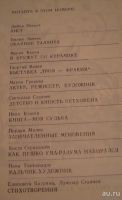 Лот: 8838705. Фото: 2. Картинная галерея № 4 за 1983г... Журналы, газеты, каталоги