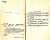 Лот: 15297279. Фото: 2. Elsa Triolet - Roses à crédit... Литература, книги