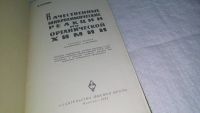 Лот: 10642809. Фото: 2. Качественные микрохимические реакции... Наука и техника