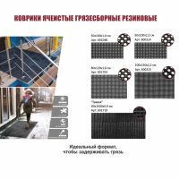 Лот: 21381266. Фото: 7. Коврик входной резиновый крупноячеист...