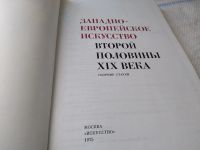 Лот: 18043246. Фото: 3. Западно-европейское искусство... Литература, книги