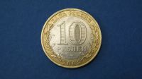 Лот: 19338982. Фото: 2. монета 10 рублей 2008 года спмд... Монеты