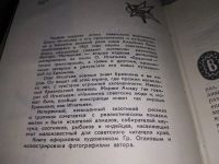 Лот: 6251411. Фото: 10. ок...Амазонка глазами москвича...