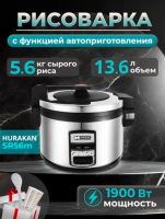 Лот: 22848841. Фото: 3. Рисоварка hurakan nkn-sr56m. Бизнес