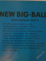 Лот: 2728810. Фото: 3. Обруч массажный New Big-Ball. Красноярск