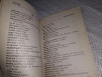 Лот: 19312808. Фото: 3. 1500 необходимых испанских слов... Литература, книги