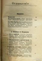 Лот: 9079943. Фото: 6. Лагов Н.М. * Путеводитель по Парижу...