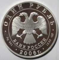 Лот: 2945073. Фото: 2. 1 рубль 2006 год. Красная книга... Монеты