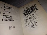 Лот: 11119234. Фото: 6. Смерч, В центре книги - героические...