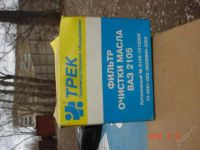 Лот: 1947465. Фото: 2. Продам фильтр масленный на ВАЗ-05. Автозапчасти