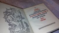 Лот: 5942480. Фото: 7. Повесть о славных богатырях, златом...