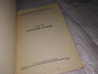 Лот: 15471836. Фото: 2. Театр большой правды, А. Клинчин... Искусство, культура
