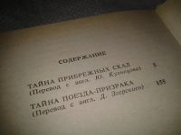 Лот: 7255729. Фото: 3. Тайна поезда-призрака, Энид Блайтон... Литература, книги