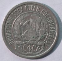 Лот: 4080551. Фото: 2. 10 копеек 1921 год. Монеты