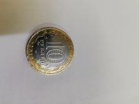 Лот: 15713804. Фото: 2. Монета биметалл Костромская область... Монеты