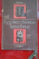 Лот: 10022618. Фото: 3. Лобзик ручной с пилками. Красноярск