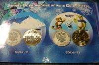 Лот: 3101064. Фото: 2. Сочи 25 рублей в альбоме. 4 монеты... Монеты
