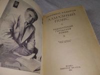 Лот: 18723416. Фото: 2. Алмазный пояс, Суровцев Юрий Г... Литература, книги