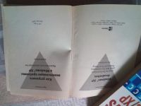 Лот: 19460896. Фото: 2. Как устранить возникающие проблемы... Наука и техника
