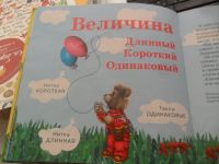 Лот: 9706959. Фото: 4. Книга "СЧЕТ" с персонажами телепередачи... Красноярск