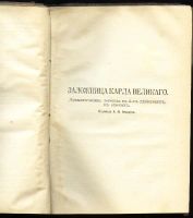 Лот: 4801991. Фото: 4. Гергарт Гауптман * 1908 г. издания... Красноярск