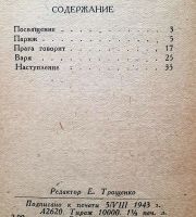 Лот: 19299953. Фото: 9. Автограф Ильи Эренбурга 1962 года...