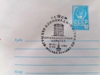 Лот: 25080346. Фото: 2. Конверт СССР 1980 г. Спецгашение... Открытки, билеты и др.