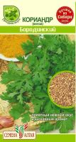 Лот: 10985826. Фото: 2. Семена кориандра (кинзы) "Бородинский... Семена, рассада, садовые растения