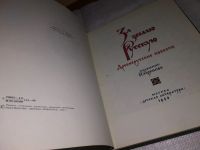 Лот: 12105455. Фото: 2. За землю русскую. Древнерусские... Детям и родителям