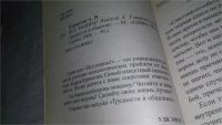 Лот: 11742277. Фото: 2. оz....Трудности в общении. Выпуск... Общественные и гуманитарные науки
