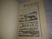 Лот: 25742596. Фото: 2. ВбР/OzЮ(4092398)Земля - колыбель... Учебники и методическая литература